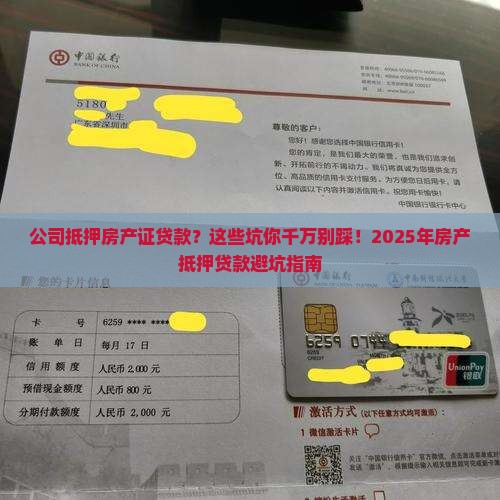 公司抵押房产证贷款