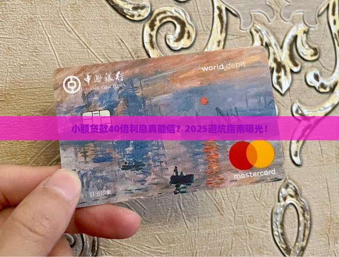 小额贷款40倍合法吗