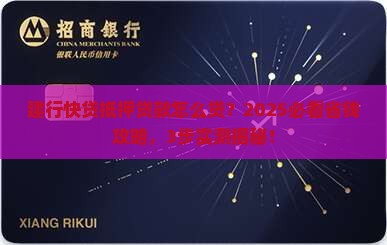 建行快贷抵押贷款
