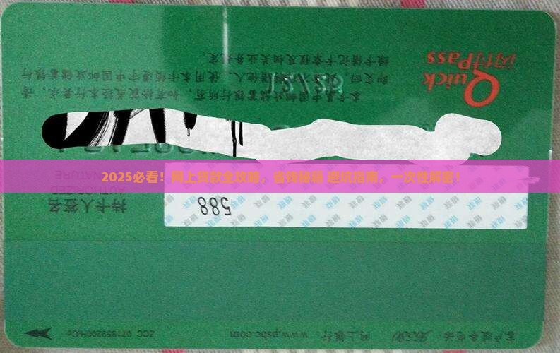 在网上怎么能贷款