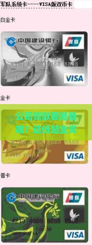 公司到银行贷款需要资料