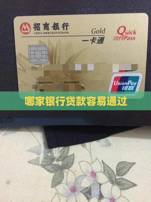小额贷款什么银行审批快
