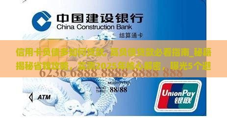 信用卡负债多如何贷款
