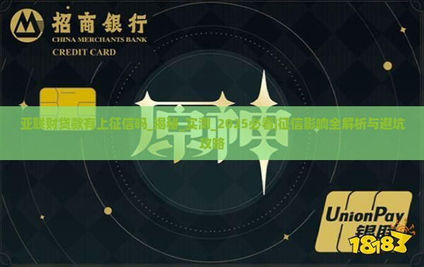 亚联财贷款有上征信吗