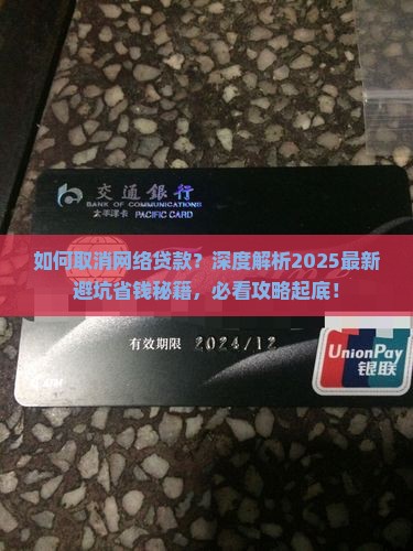 如何取消网络贷款