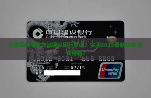 合肥购特斯拉贷款银行