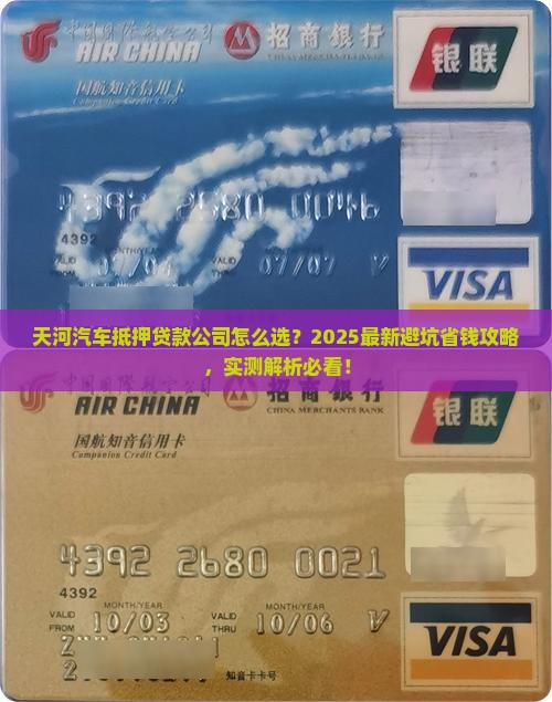 天河汽车抵押贷款公司