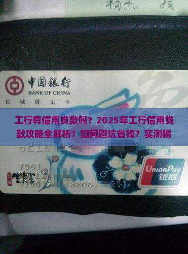 工行里面有信用贷款吗吗