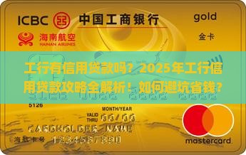 工行里面有信用贷款吗吗