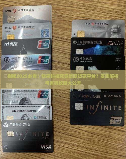 快来科技是什么贷款平台