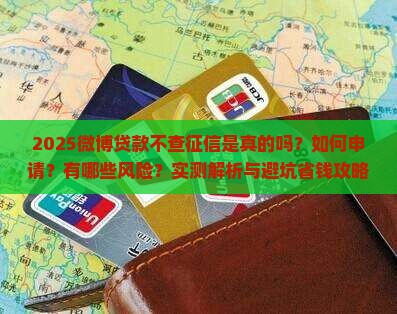 微博贷款不查征信