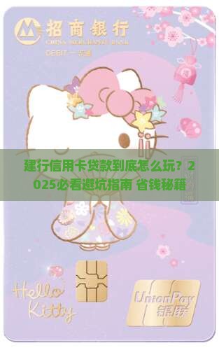 信用卡贷款建设银行