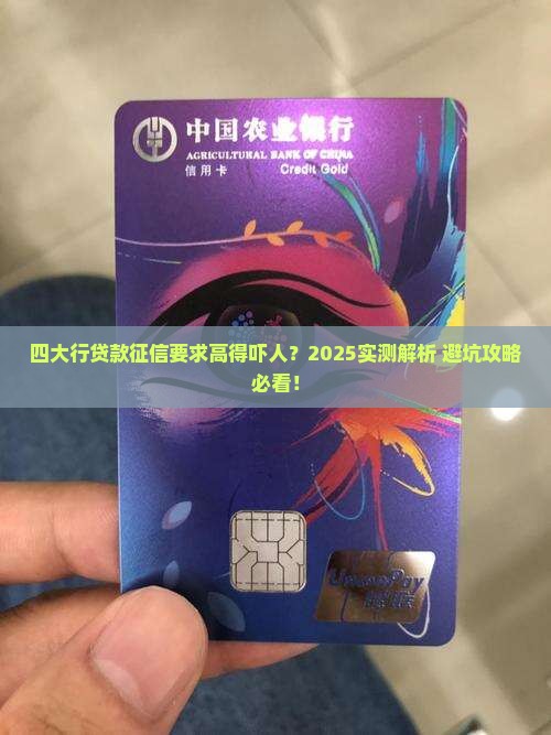 四大行贷款征信要求高吗