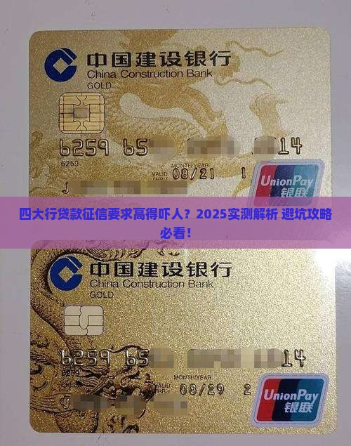四大行贷款征信要求高吗