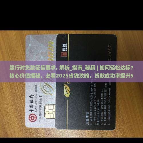 建行对贷款征信要求