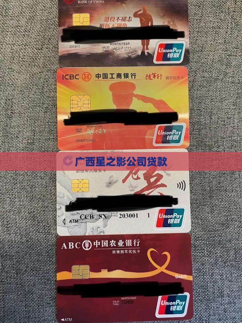 广西星之影公司贷款