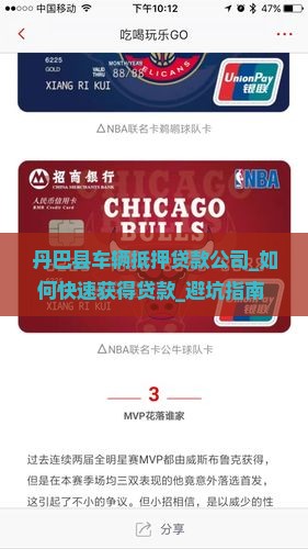 丹巴县车辆抵押贷款公司