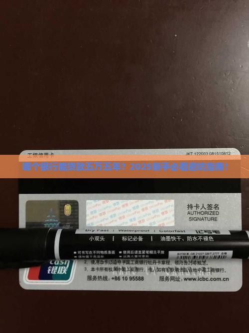 哪个银行能贷款五万五年