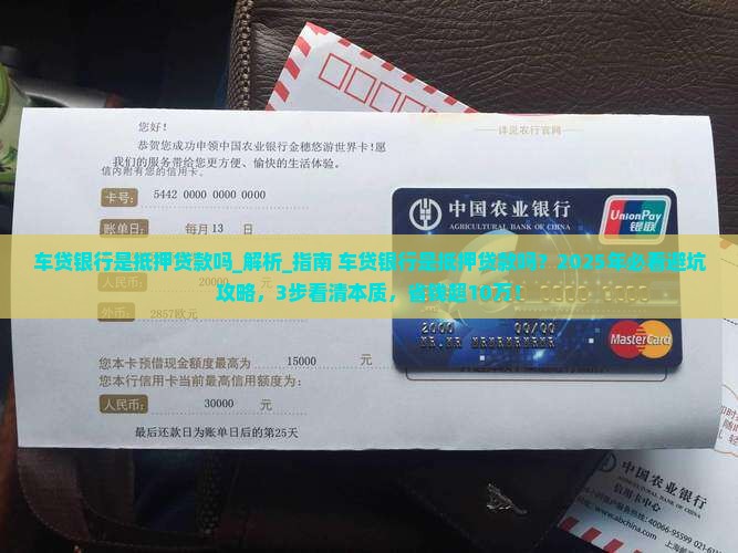 车贷银行是抵押贷款吗