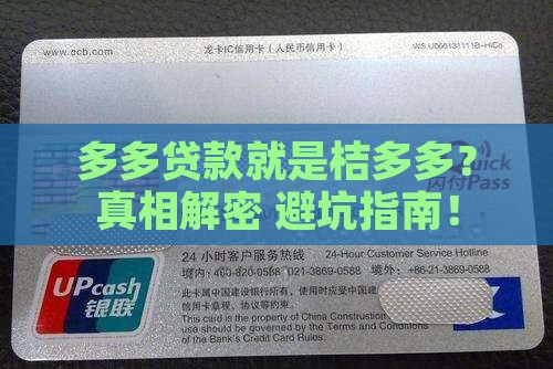 多多贷款是桔多多吗