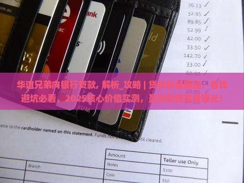 华谊兄弟向银行贷款