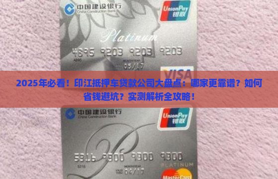 印江抵押车贷款公司有哪些