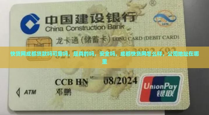 快贷网成都贷款吗