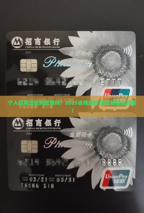个人信用贷款敢用吗吗