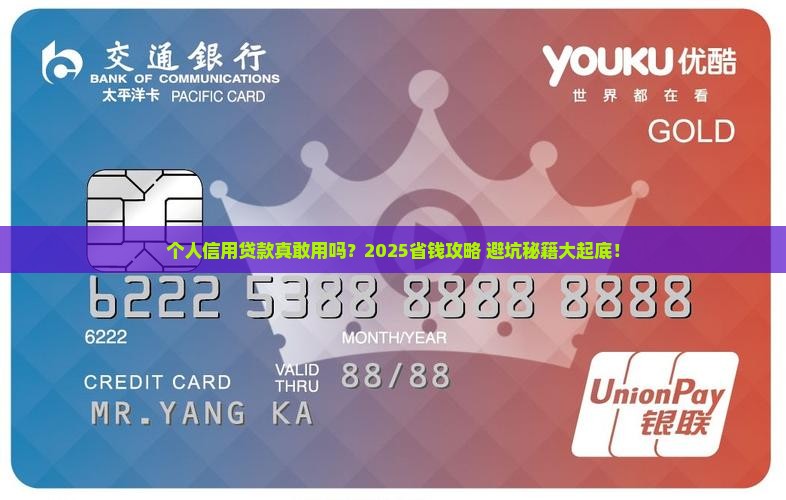个人信用贷款敢用吗吗
