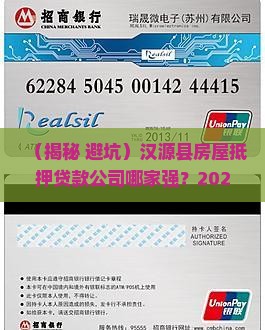 汉源县房屋抵押贷款公司
