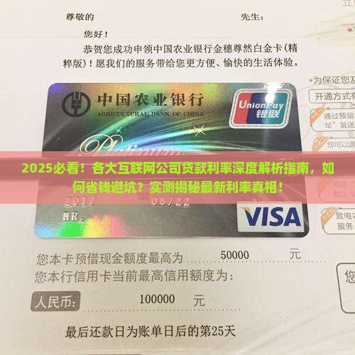各大互联网公司贷款利率