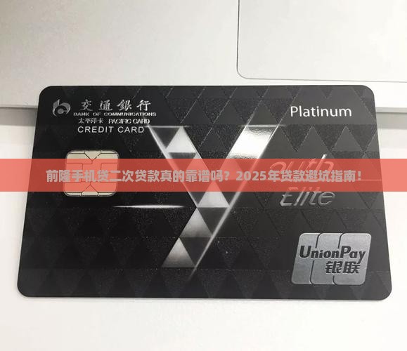 前隆手机贷二次贷款