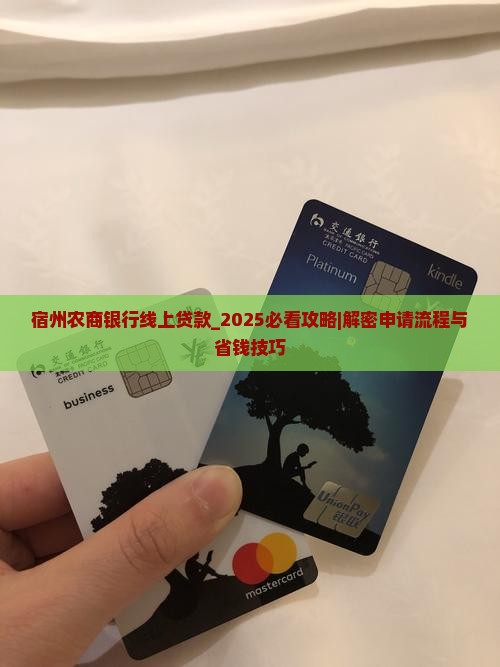 宿州农商银行线上贷款