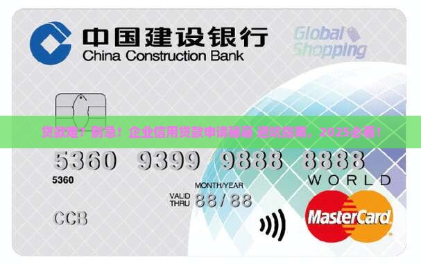 企业信用贷款申请技巧