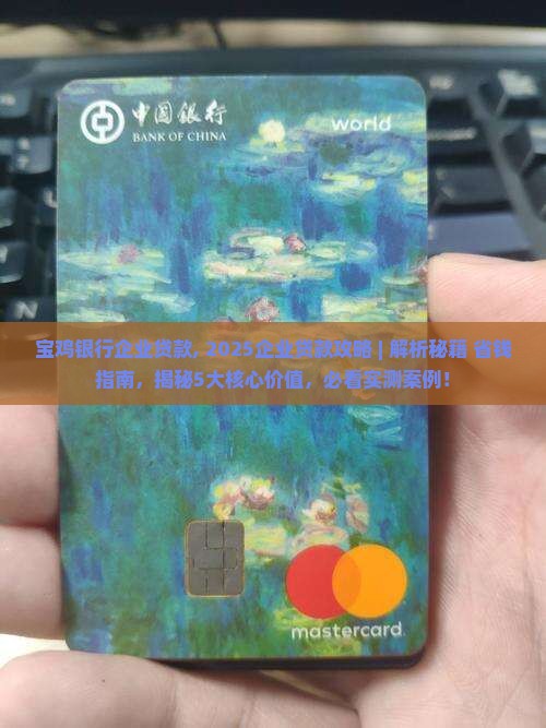 宝鸡银行企业贷款