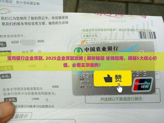 宝鸡银行企业贷款