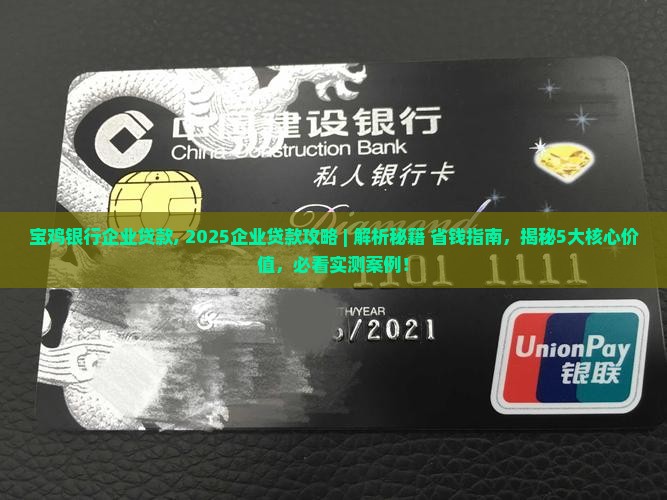宝鸡银行企业贷款