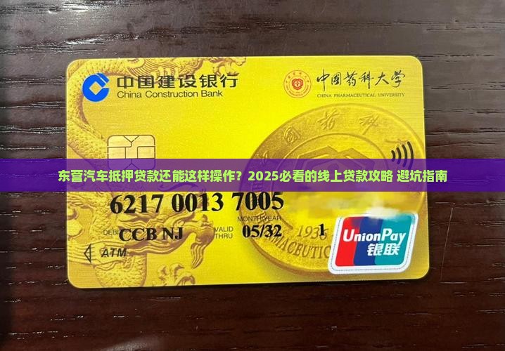 东营汽车线上抵押贷款公司