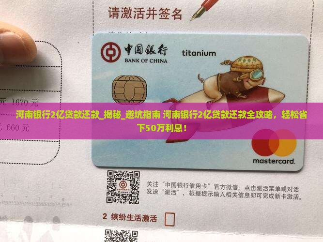 河南银行2亿贷款还款
