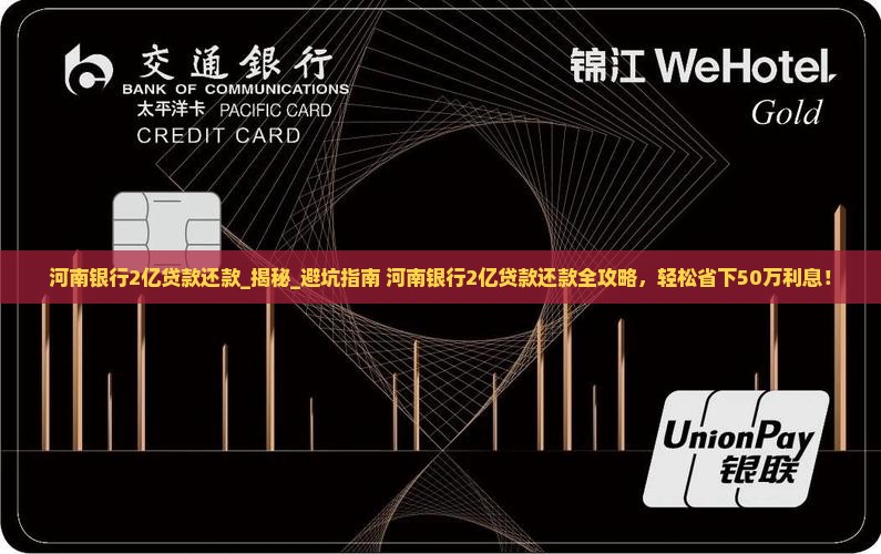 河南银行2亿贷款还款