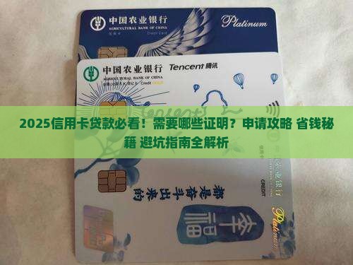 信用卡贷款要啥证明