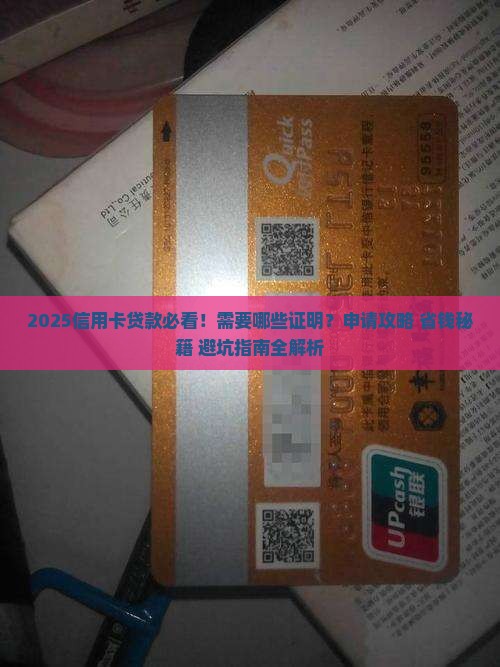 信用卡贷款要啥证明