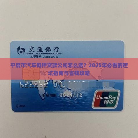 平度市汽车抵押贷款公司