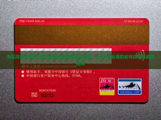 海石湾抵押贷款公司