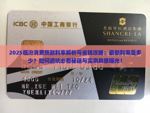 临汾消费贷款利率是多少