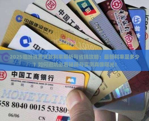 临汾消费贷款利率是多少