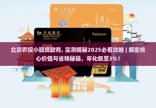 北京农投小额贷款有