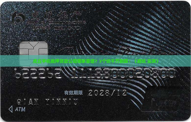 虎丘手机抵押贷款公司