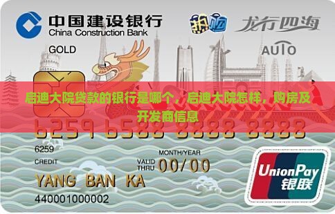 启迪大院贷款的银行