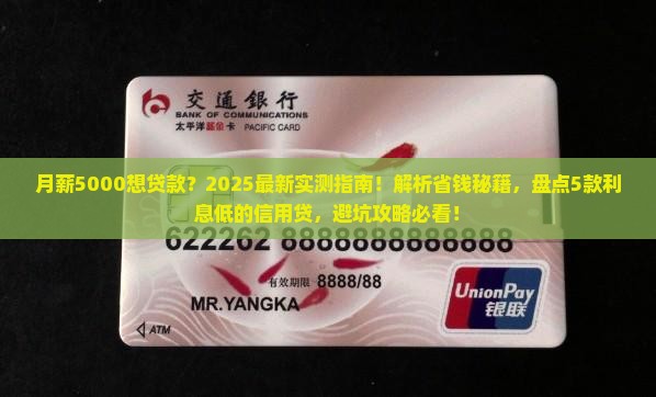 哪些利息低的信用贷款好